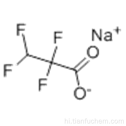 सोडियम 2,2,3,3-tetrafluoropropionate CAS 22898-01-7